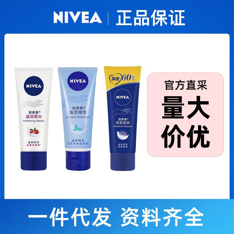 妮维雅护手霜补水滋润修护秋冬清爽保湿呵护男女士润手霜