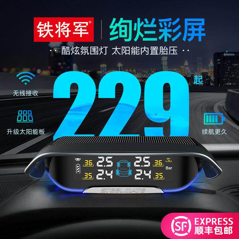 铁将军胎压监测器太阳能无线 线高精度汽车轮胎测压通用内外置检
