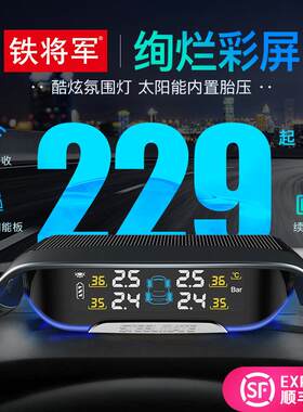 铁将军胎压监测器太阳能无线 线高精度汽车轮胎测压通用内外置检