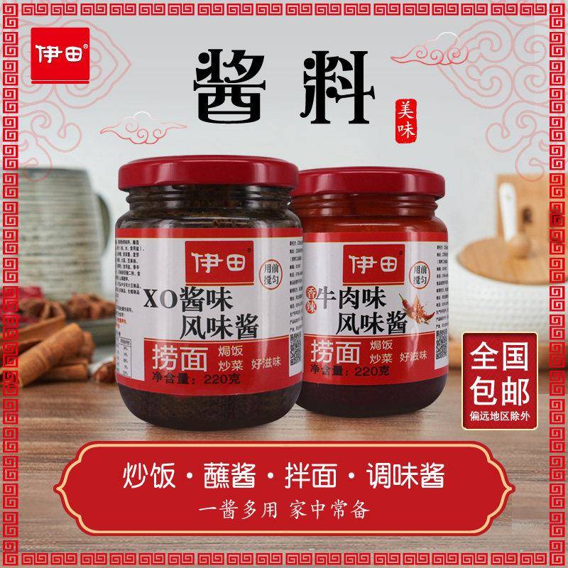 伊田调味酱 xo海鲜酱牛肉风味酱拌面炒菜拌饭伴侣酱料调料220g