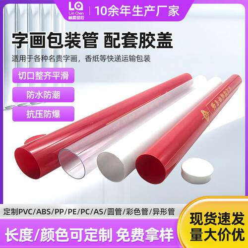 PVC红色管塑料管透明包装管配套胶盖深圳工厂供应