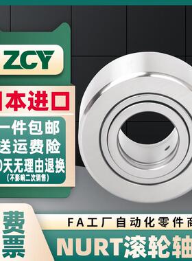 进口ZCY支撑滚轮滚针轴承NUTR/NURT40 45 50 4090 45100 50110UUR