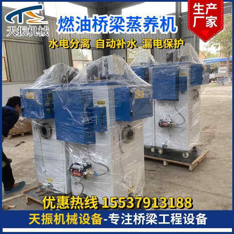 混凝土蒸汽养护器 预制桥梁混凝土电加热燃油蒸汽发生器 蒸汽养护,机械设备,锅炉,淘宝优惠券,粉丝福利购,淘宝优惠卷