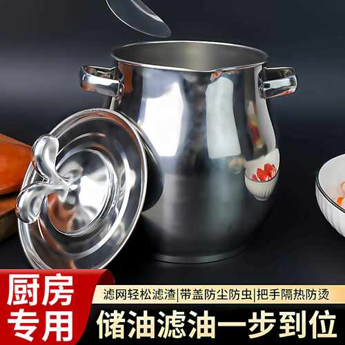 双耳猪油桶不锈钢滤网猪油锅带盖家用储存罐猪油罐过滤油渣