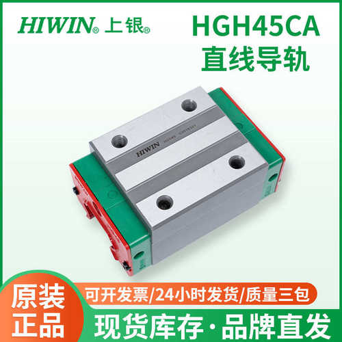 HGH45CA上银直线导轨滑块 精密线性滑轨 机床线性滑动滚珠导轨滑