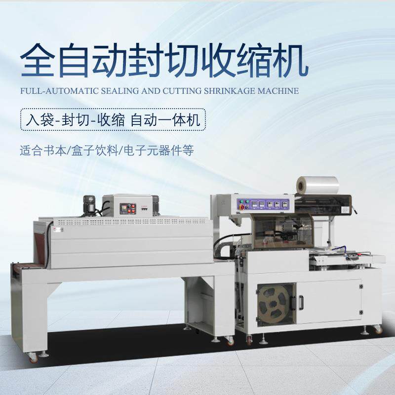 全自动封切机泡面茶叶礼盒热收缩膜包装机打包鸡蛋文具书本塑封机