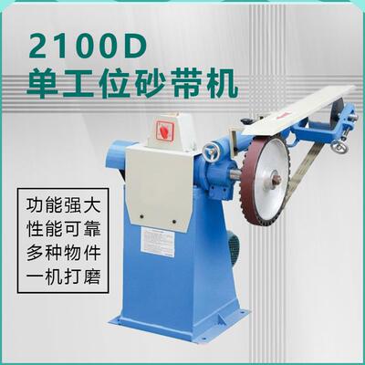 2100D立式高脚单工位大功率多功能工业五金砂带机砂光打磨抛光机