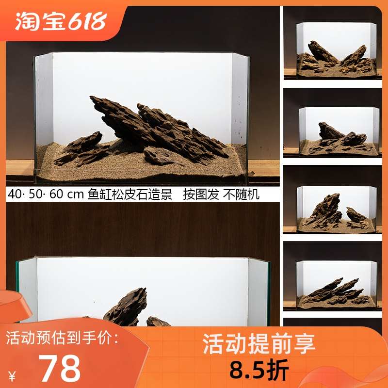 鱼缸松皮石造景405060山峰草缸布景组合按图发鱼缸装饰石头小鱼缸