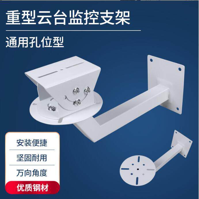 加厚壁装万向监控器支架室内外重型云台支架可调节摄影机支架护罩