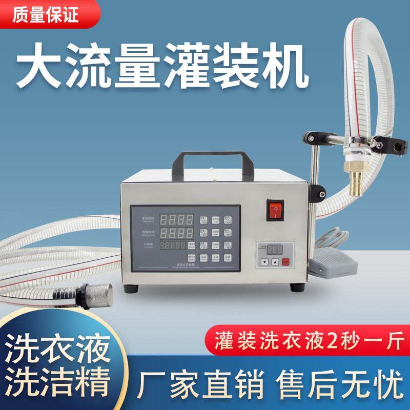 洗衣液洗洁精灌装机大流量白酒机油食用油肥料自动定量液体罐装机