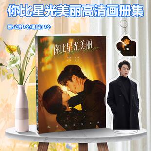 你比星光美丽许凯谭松韵同款写真画册周边小卡明信片徽章礼包