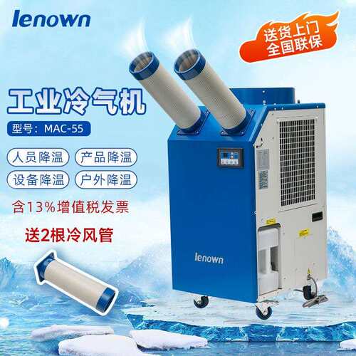 工业冷风机厂家MAC-55全自动移动冷风机 岗位降温厂房降温冷风机
