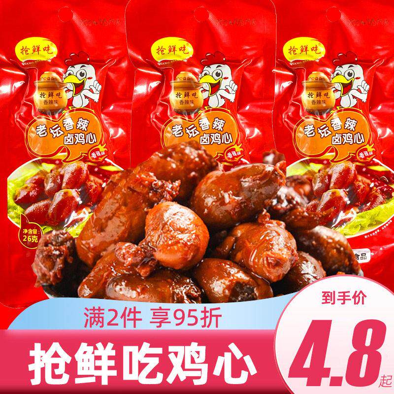 香辣鸡心麻辣即食卤鸭心鸡肝小零食熟食下酒菜休闲零食独立小包装