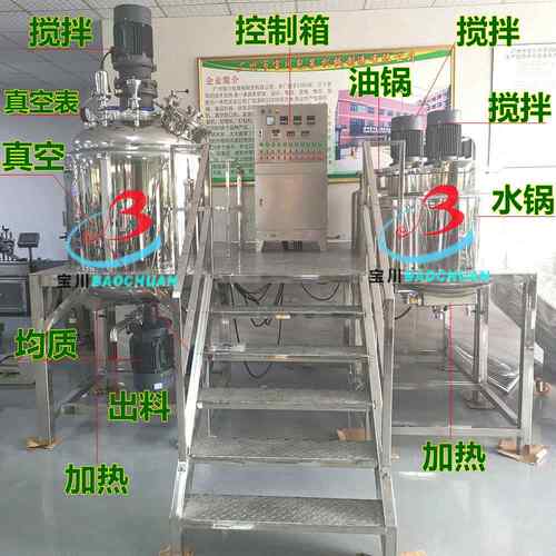 牌BC-500L,真空搅拌均质乳化机,化妆品膏霜医药膏乳化锅厂家