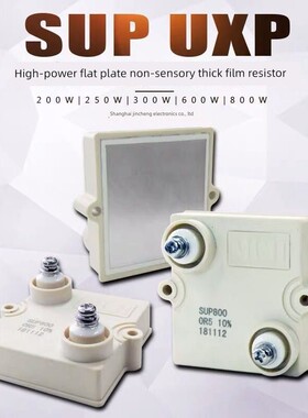 Ebg Uxp系列250W 300W 600W 800W大功率缓冲电阻厚膜无感高压