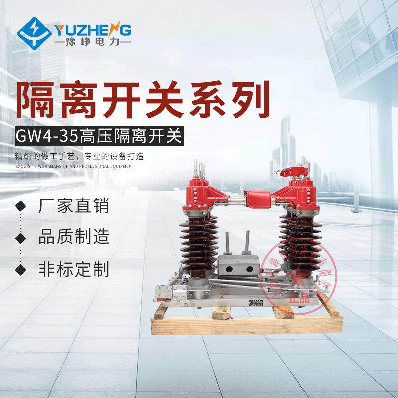 改进型GW4-35D/630单接地户外三相高压隔离开关铝触头