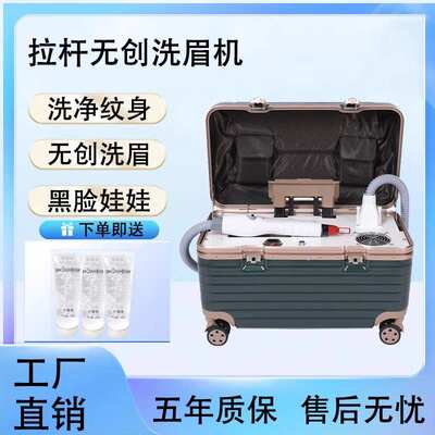 无创便携式拉杆箱洗眉机洗纹身祛斑 黑科技 大功率纹绣美容院专用