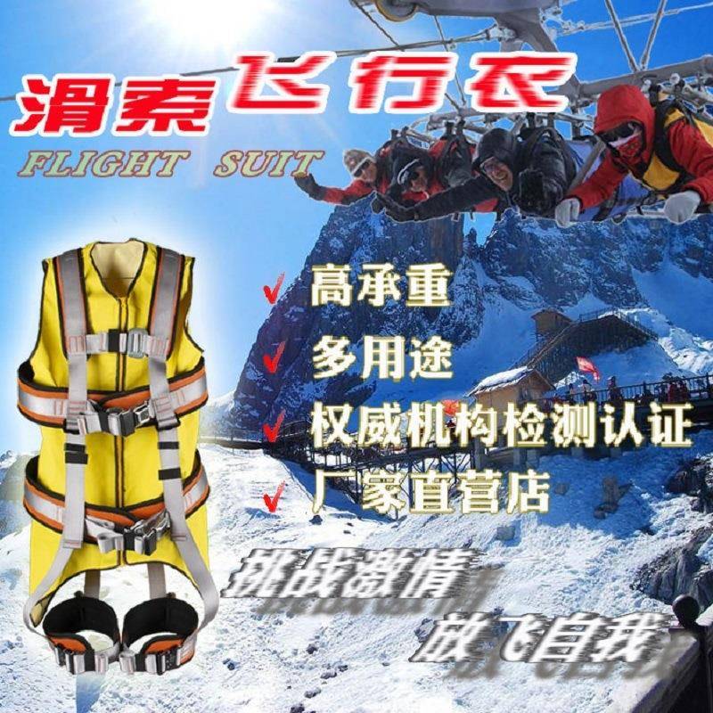 豪博睿安全高空滑索座椅滑翔飞翼高空安全衣户外游乐滑索项目