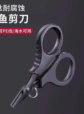 镀钛钓鱼专用剪刀pe线铅皮鱼线大力马不锈钢路亚小剪刀多功能专业
