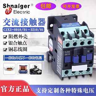 交流接触器线圈CJX20910 1210 1810 2510 3210单三相380V220V民格