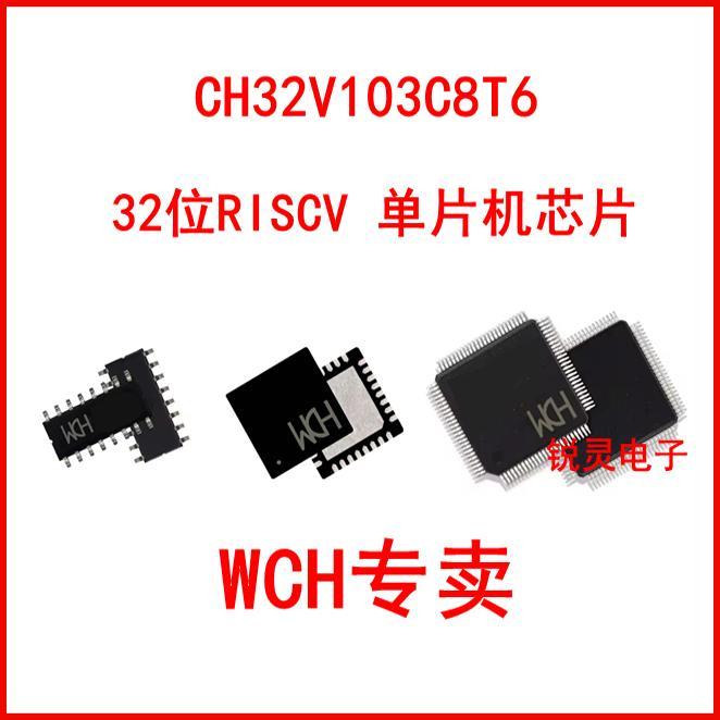 CH32V103C8T6 R8T6替代STM32F103C8T6 CH32V103R8T6评估开发板
