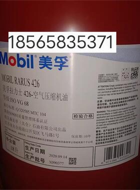 美孚拉力士RARUS 424 425 426 427 429往复式空压机油18L 现货
