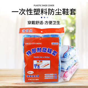 防尘防滑100鞋 2.0g鞋 加厚环保家居塑料鞋 套 套批发 一次性鞋