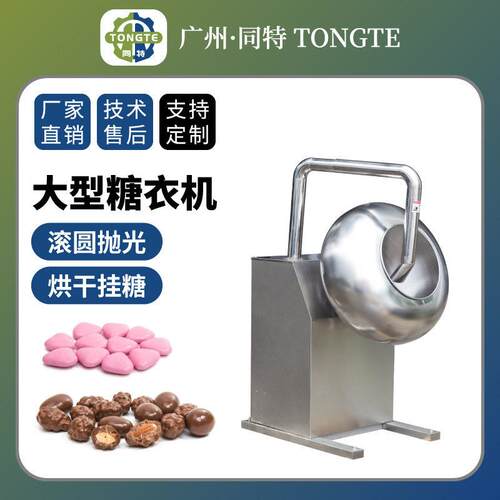 种子片糖衣机 大型喷液丸抛光机烘干造粒机 巧克力糖果包衣机