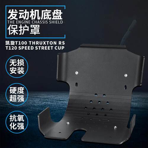 适用凯旋T100 Thruxton RS T120 Speed Street改装引擎底盘保护