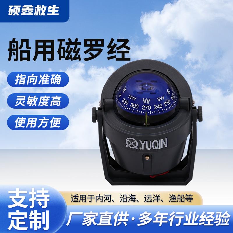 救生艇磁罗经CCS船用YQ-50F艇用磁罗经游艇磁罗经航海磁罗经
