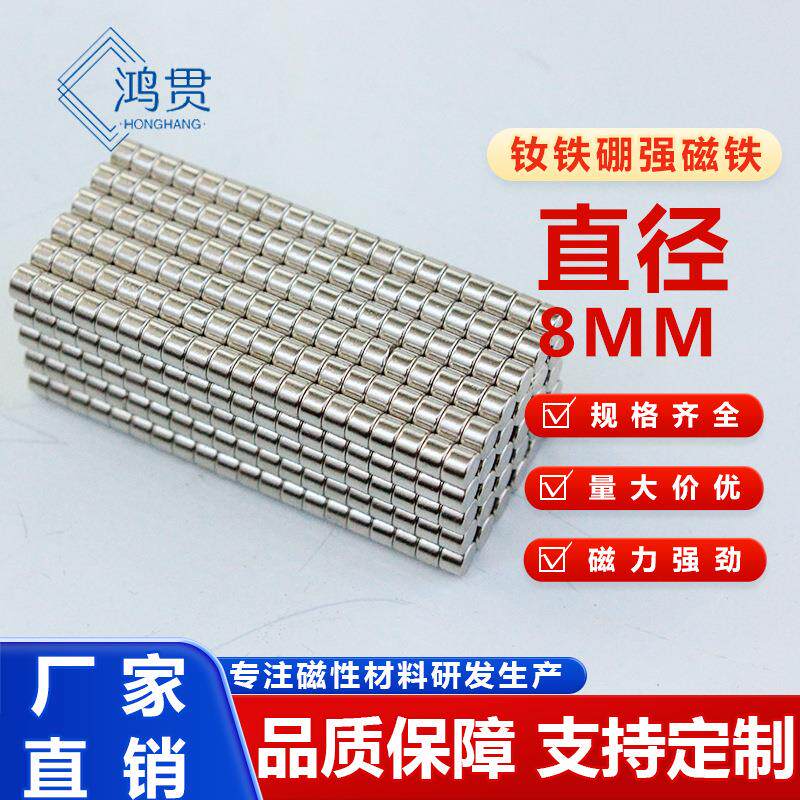 厂家钕铁硼圆形小规格磁铁8mm强磁N52圆形强力磁铁磁性吸附
