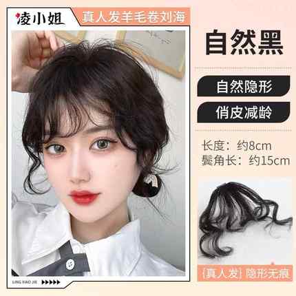 正品发刘海假发女自然前额空气卷发刘海真无假痕留海羊毛卷刘发海