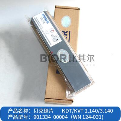 贝克真空泵碳片WN124-031石墨片（90133400007）7片/套现货销售