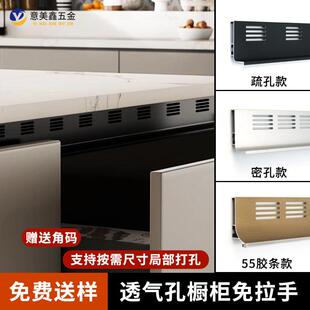 橱柜免拉手透气孔U型槽嵌入式隐形透气免拉手L型厨房无把手型材