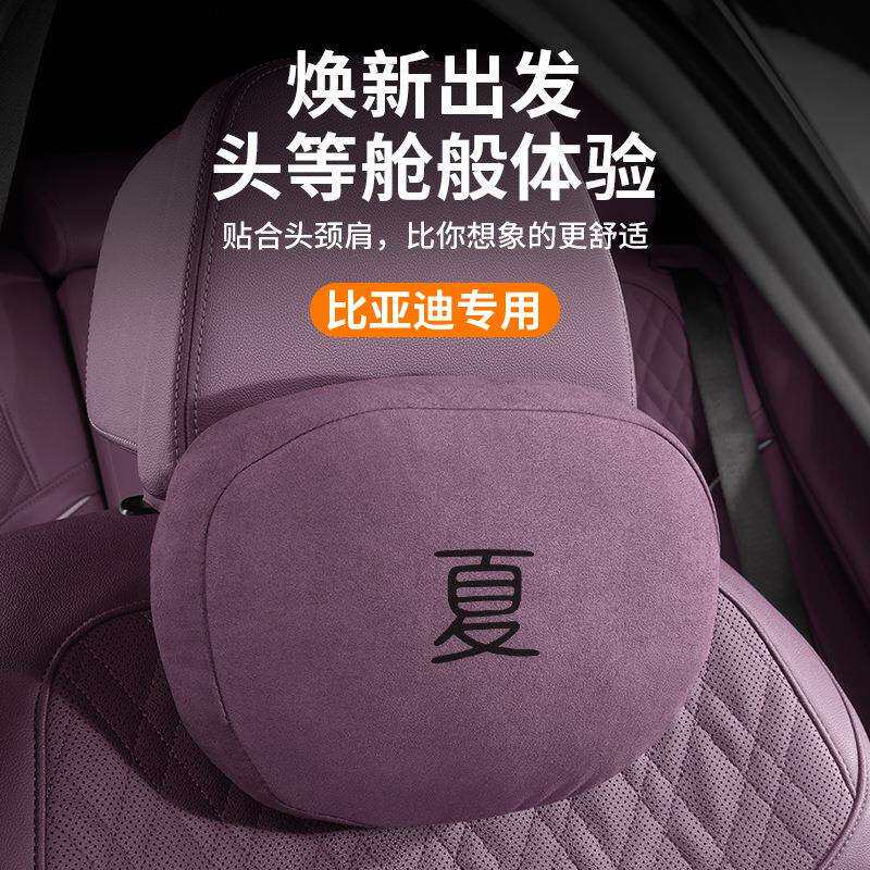 汽车头枕夏季透气开车护颈枕车用车载主驾驶车内靠枕车座椅枕头紫