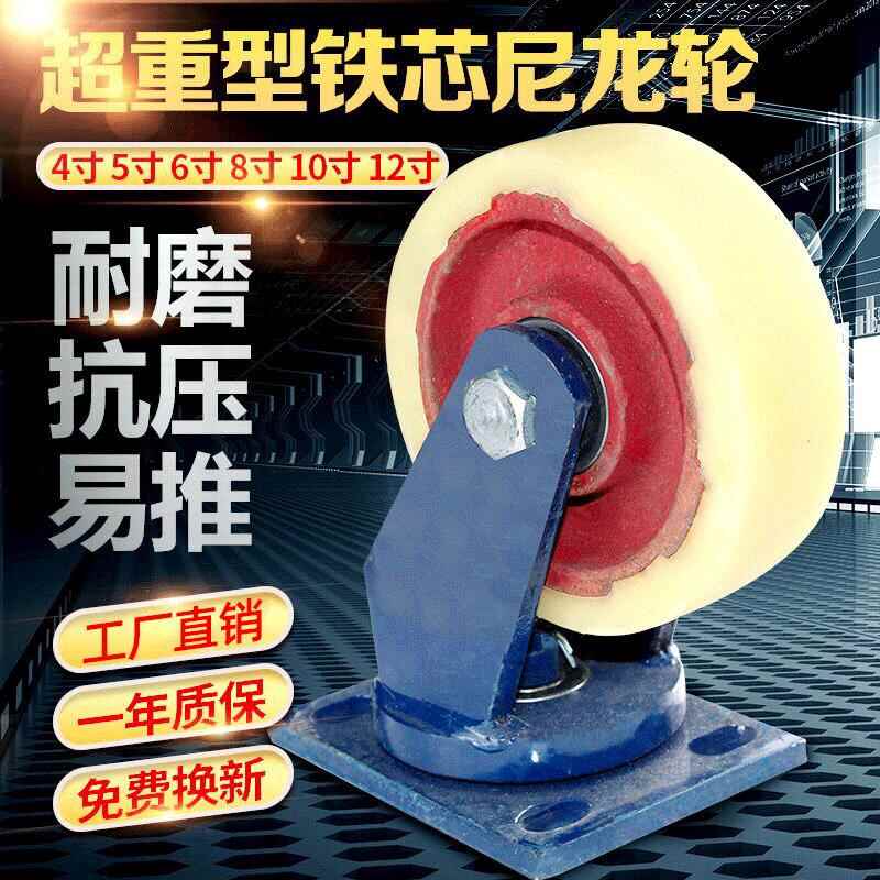 1轮26寸定向寸8重型脚铁芯尼龙万向轮16寸寸0寸推车轮子载重1吨刹