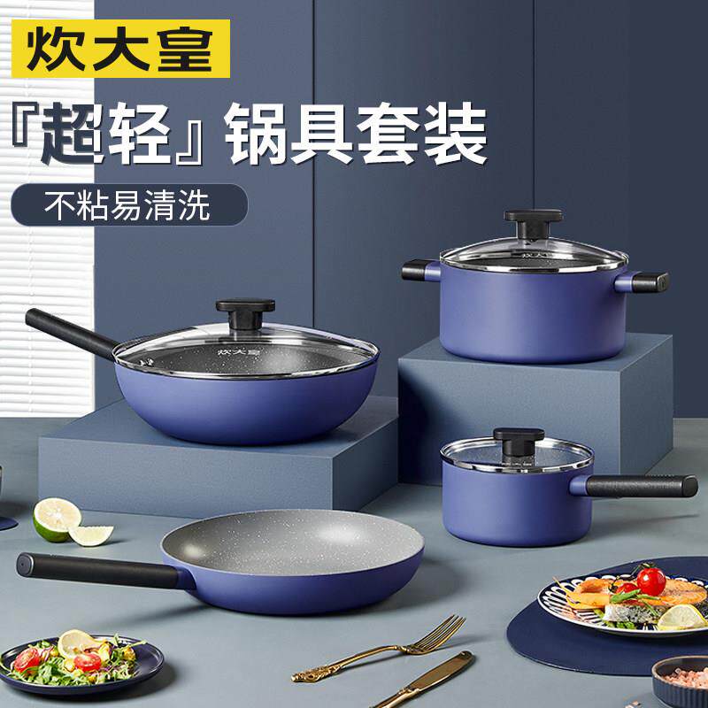 炊大皇锅具套装全套家用燃气电磁炉通用汤奶锅炒锅煎锅不沾锅无烟