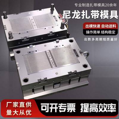 尼龙扎带模具专业制造各种规格的热流道扎带模具技术熟练产量高