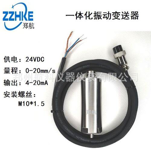 HSBG-V3200一体化振传感器机壳振动检测装置郑州航科厂家直销