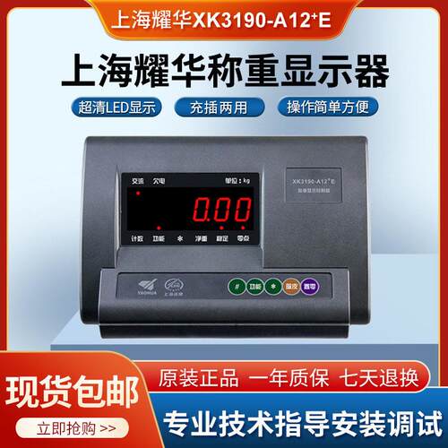 上海耀华XK190-A12+E仪表称重显示器小地磅计重表头电子秤连电脑