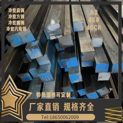 A3/45#冷拉扁钢 扁铁条 12*18 28*32冷拉方钢 方棒 六角钢 六角棒