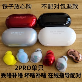 三星galaxybuds2pro+live蓝牙耳机补配左右单只丢失充电盒仓器