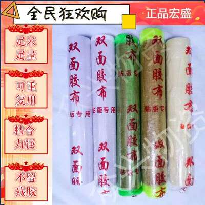 纸箱厂印刷厂专用版黄色绿网双面胶带高粘度强力粘布可重复用包邮