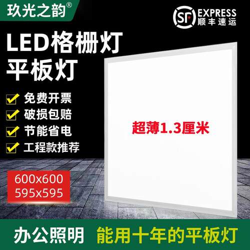 超薄集成吊顶600x600led平板灯595×595格栅灯矿棉板铝扣板工程灯