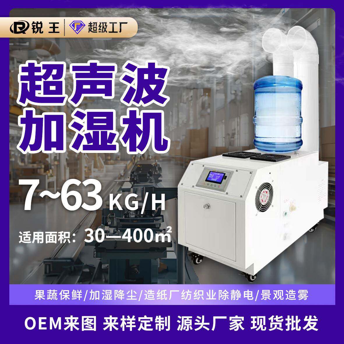 加湿器工业超声波加湿机蔬菜保湿控鲜雾化降尘锅炉除静电大雾量