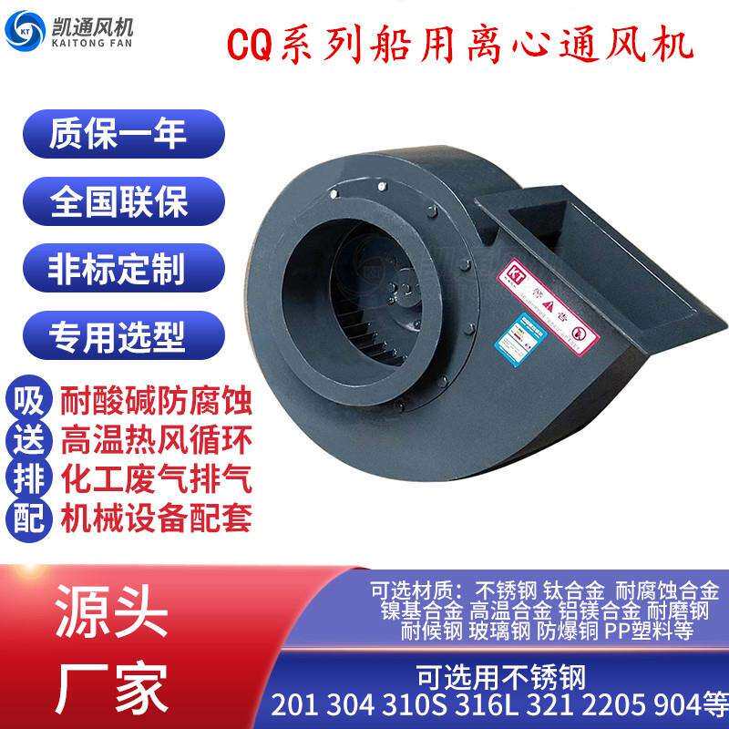 CQ2-J船用离心通风机油烟净化装置CQ2-J油站汽轮机油箱轴封抽风机