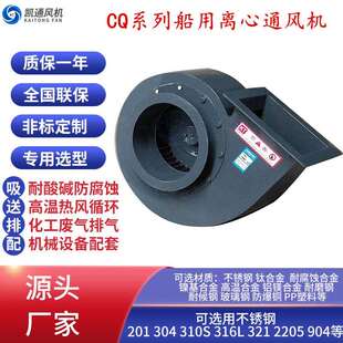 CQ2-J船用离心通风机油烟净化装置CQ2-J油站汽轮机油箱轴封抽风机