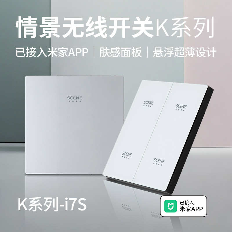 K系列情景无线开关智能控制面板随意贴已接入米家APP控灯Mesh蓝牙
