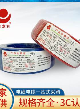深圳金龙羽电线电缆BVR1.5/2.5/4/6平方国标铜芯家装用多股软电线