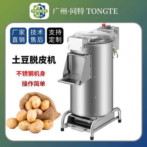 商用全自动薯仔快速脱皮机不锈钢磨沙式土豆脱皮机食堂餐馆